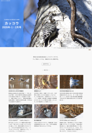 Web版カッコウ2025年11・12月号