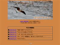 浦幌野鳥倶楽部ウェブサイトイメージ