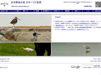 日本野鳥の会オホーツク支部 ウェブサイトイメージ